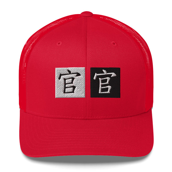 Chinese bb Trucker Hat
