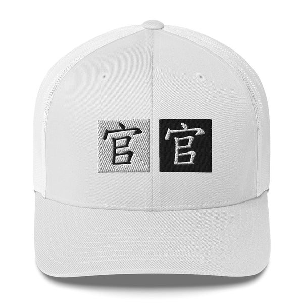 Chinese bb Trucker Hat